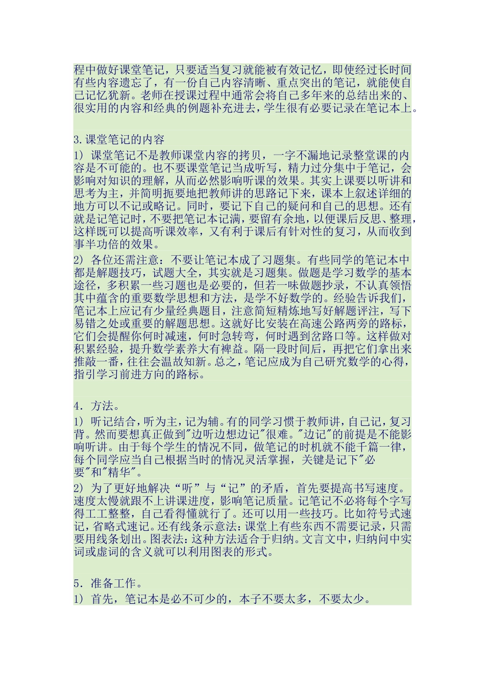记笔记的高效方法_第2页