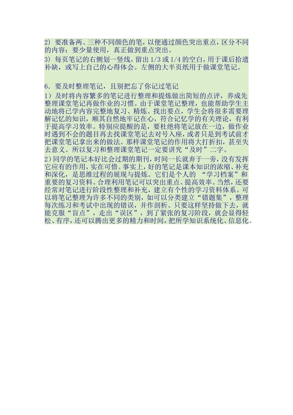 记笔记的高效方法_第3页