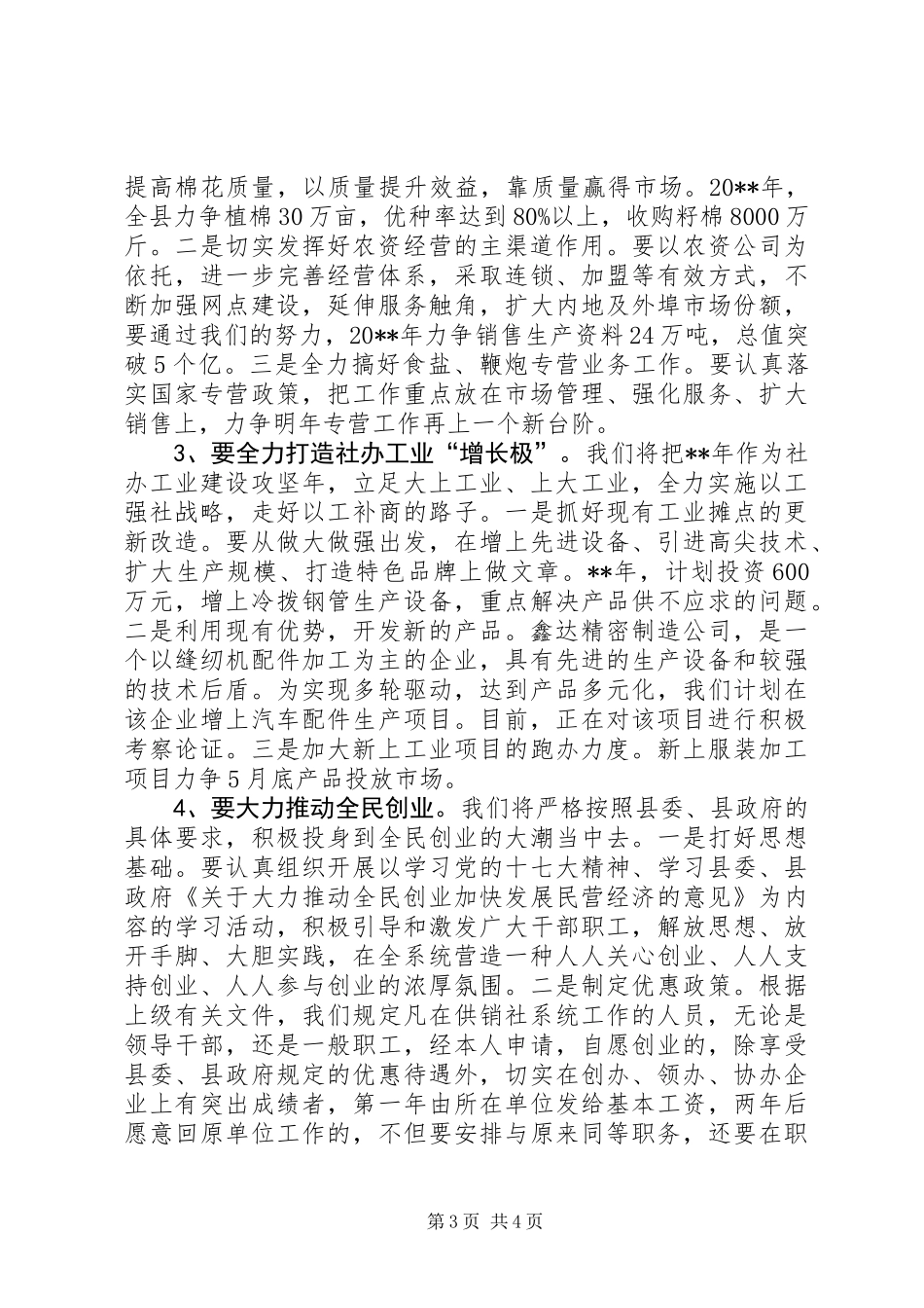 供销合作联合社总结_第3页