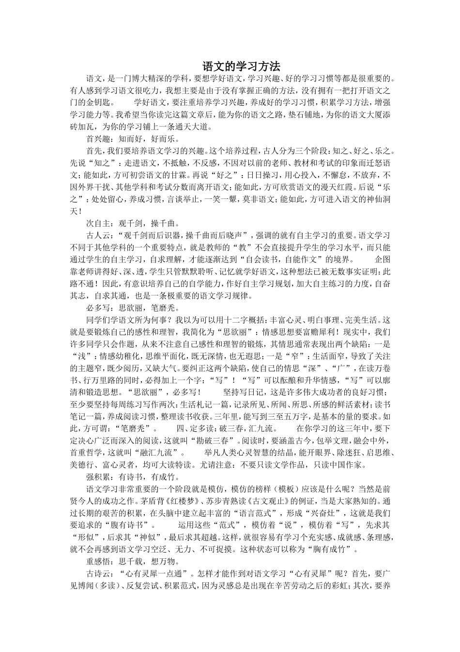 语文学习方法(1)_第1页