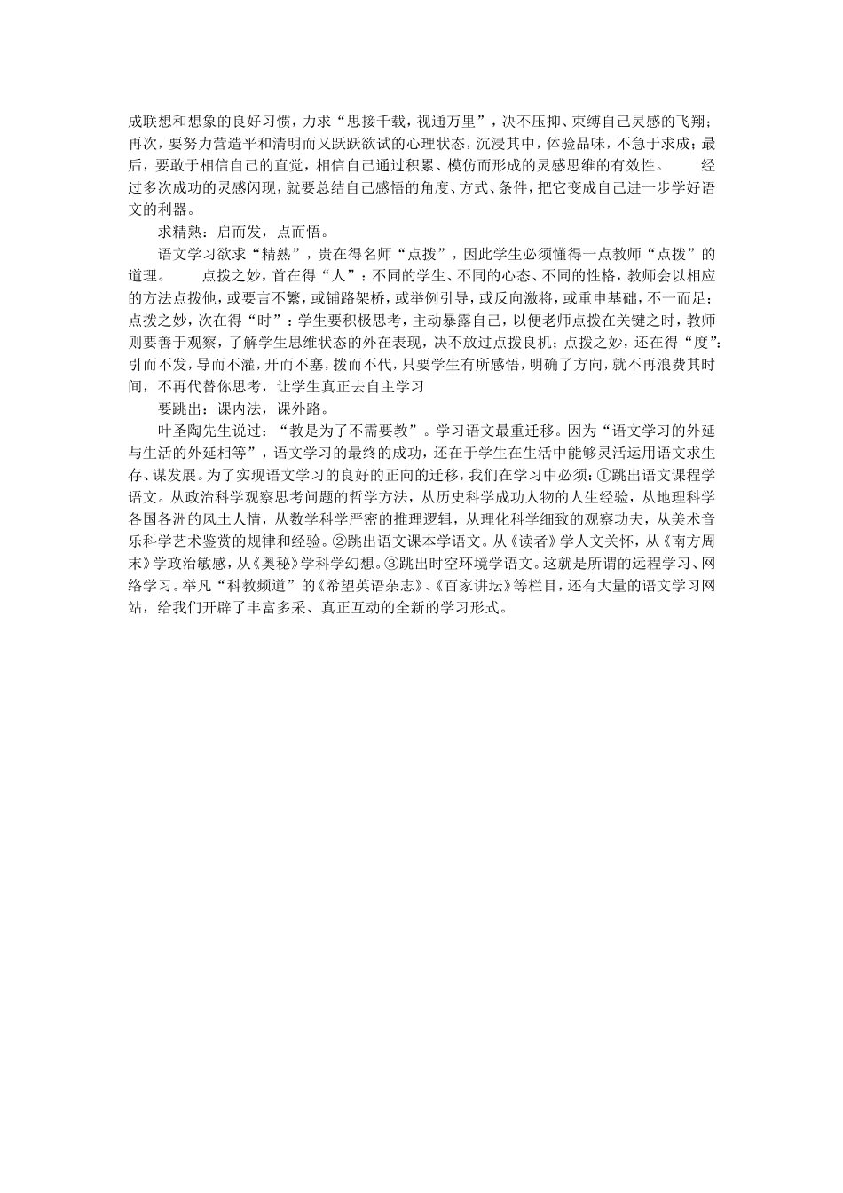 语文学习方法(1)_第2页