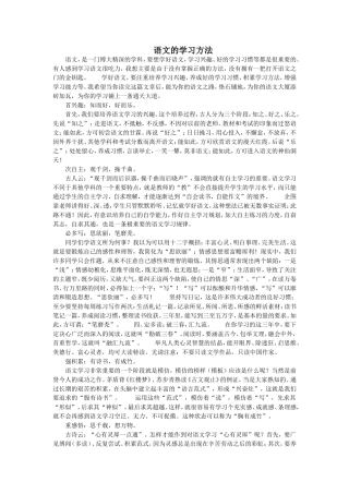 语文学习方法(1)