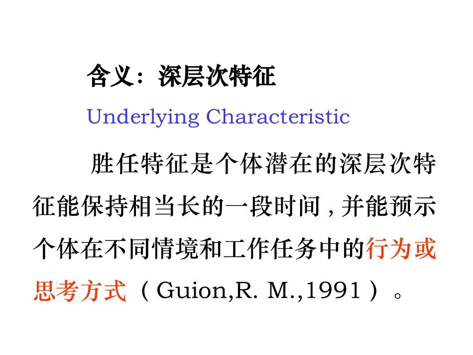 高管胜任能力测评_第3页