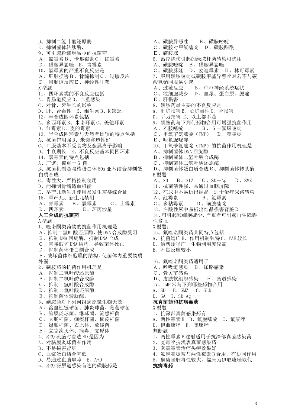 抗微生物药练习题有答案发_第3页