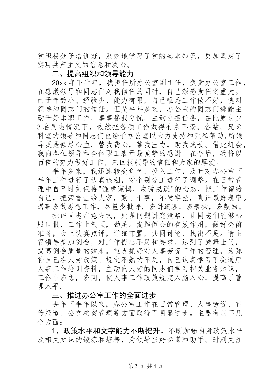 公路局办公室主任述职报告范文_第2页