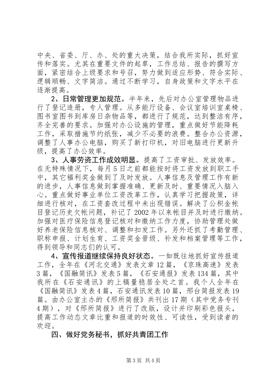 公路局办公室主任述职报告范文_第3页