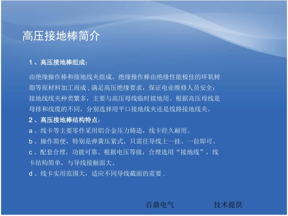 高压接地棒(接地线专用)_第2页