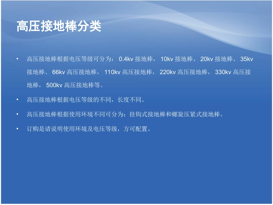 高压接地棒(接地线专用)_第3页