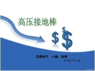 高压接地棒(接地线专用)