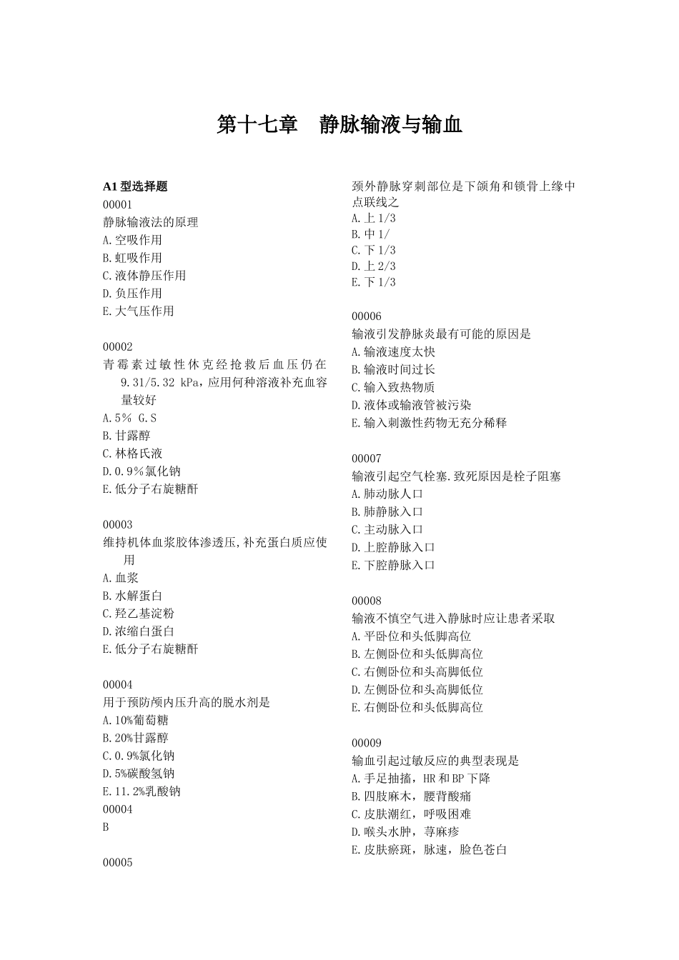 护理学基础习题9_第1页