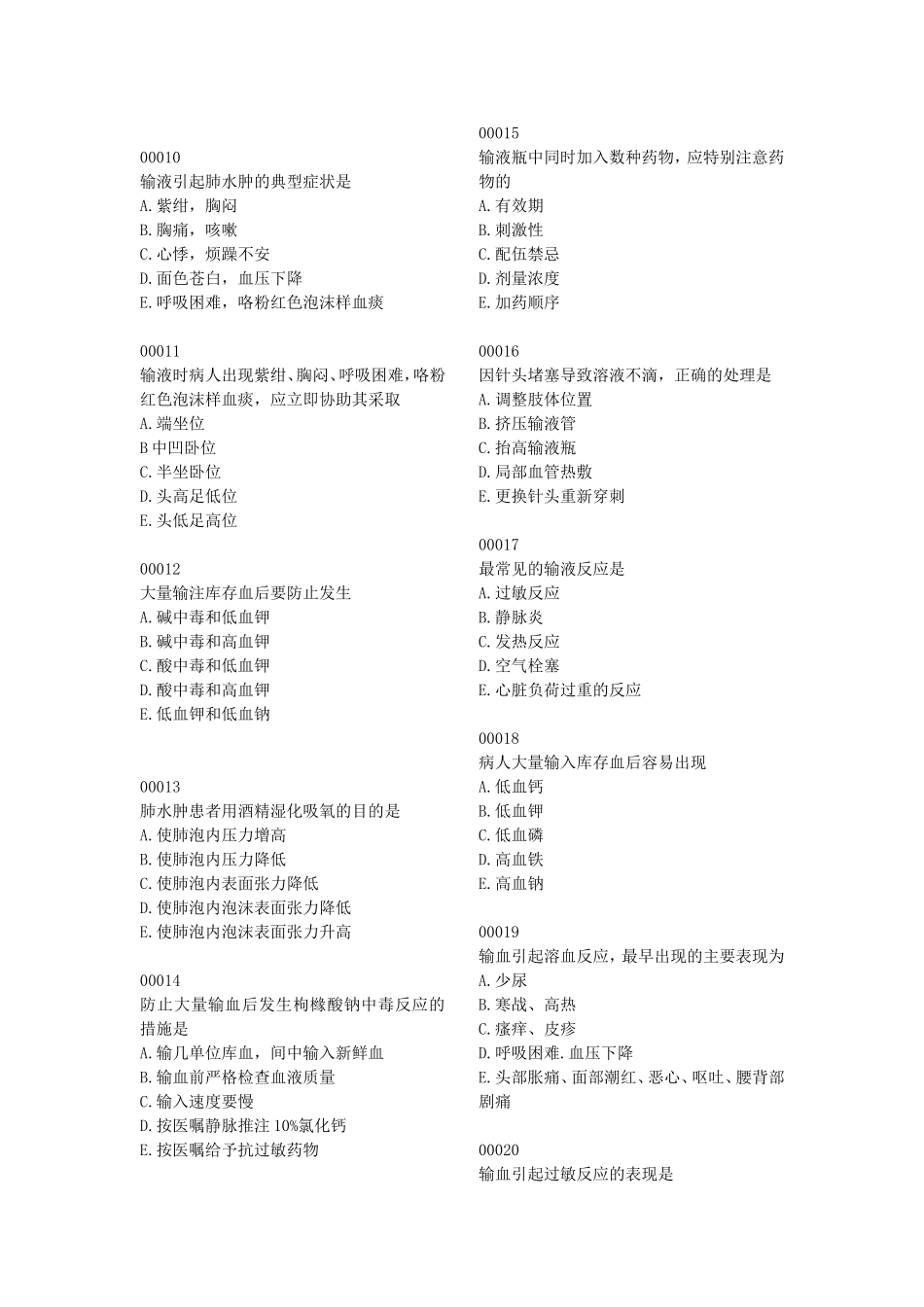 护理学基础习题9_第2页