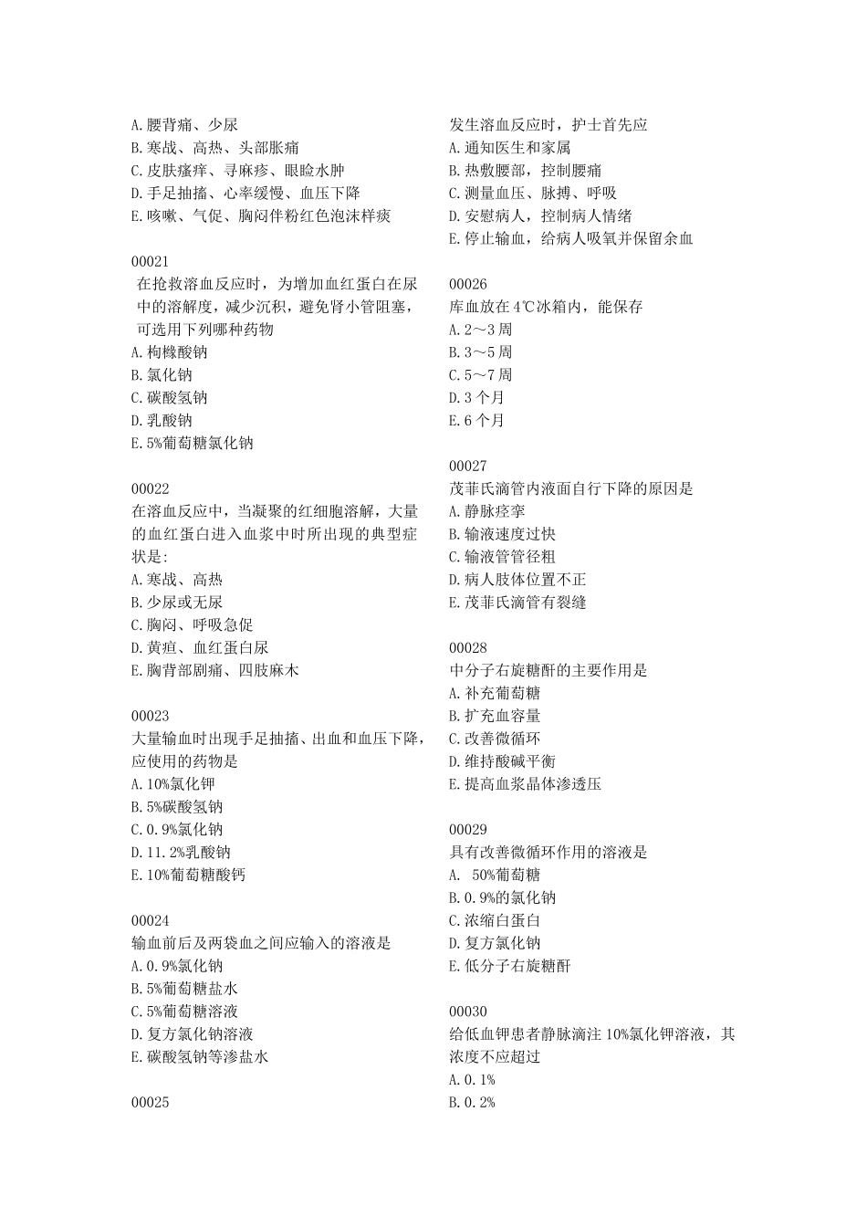 护理学基础习题9_第3页