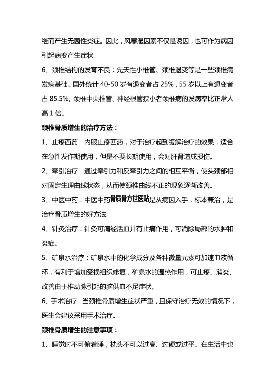 颈椎骨质增生的原因_第2页