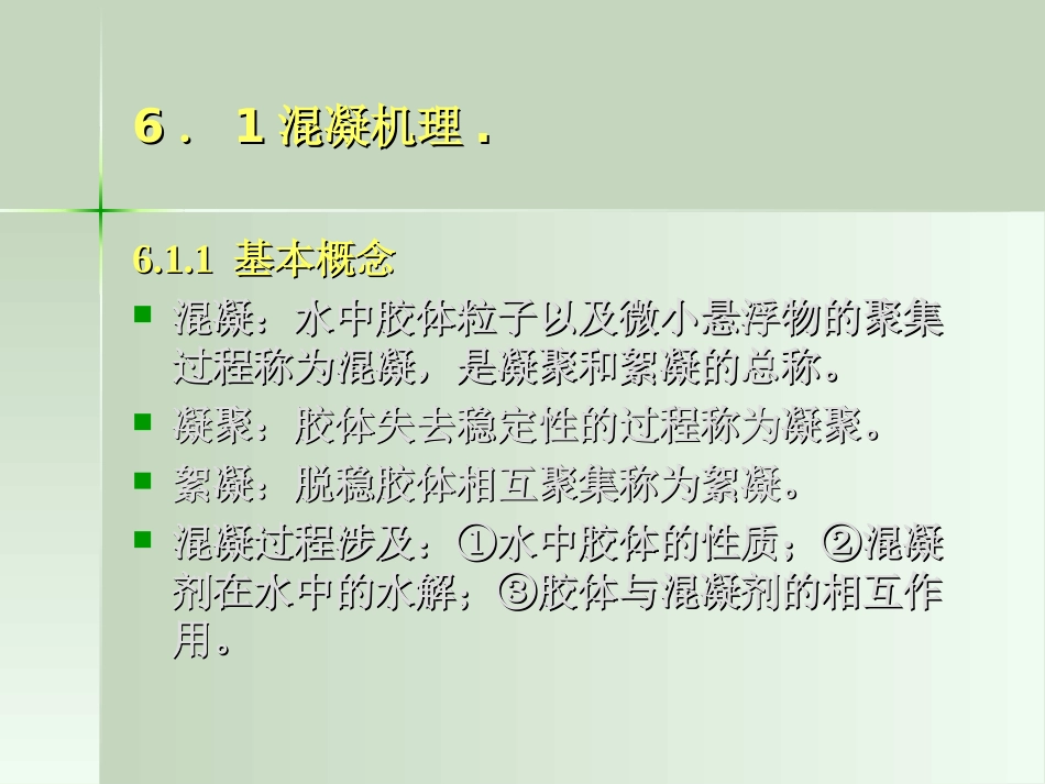 混凝技术课件_第2页