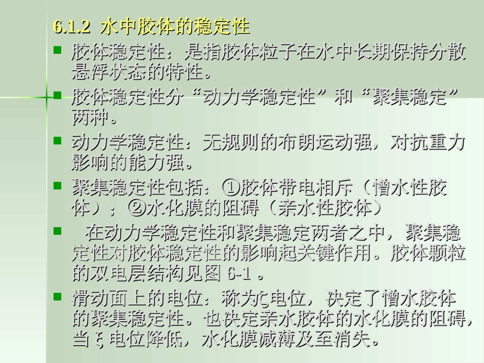 混凝技术课件_第3页