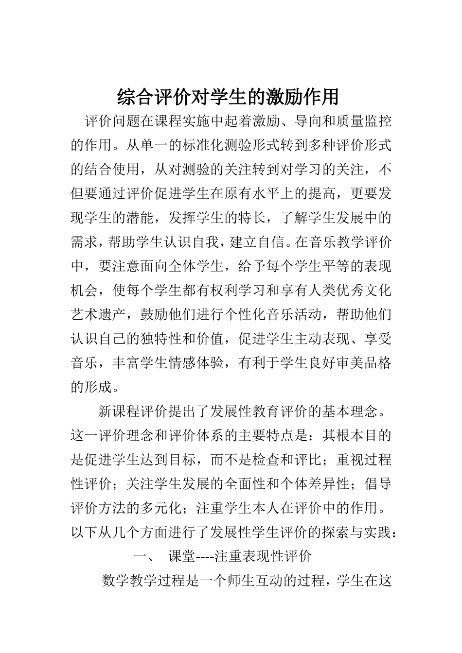 综合评价对学生的激励作用_第1页