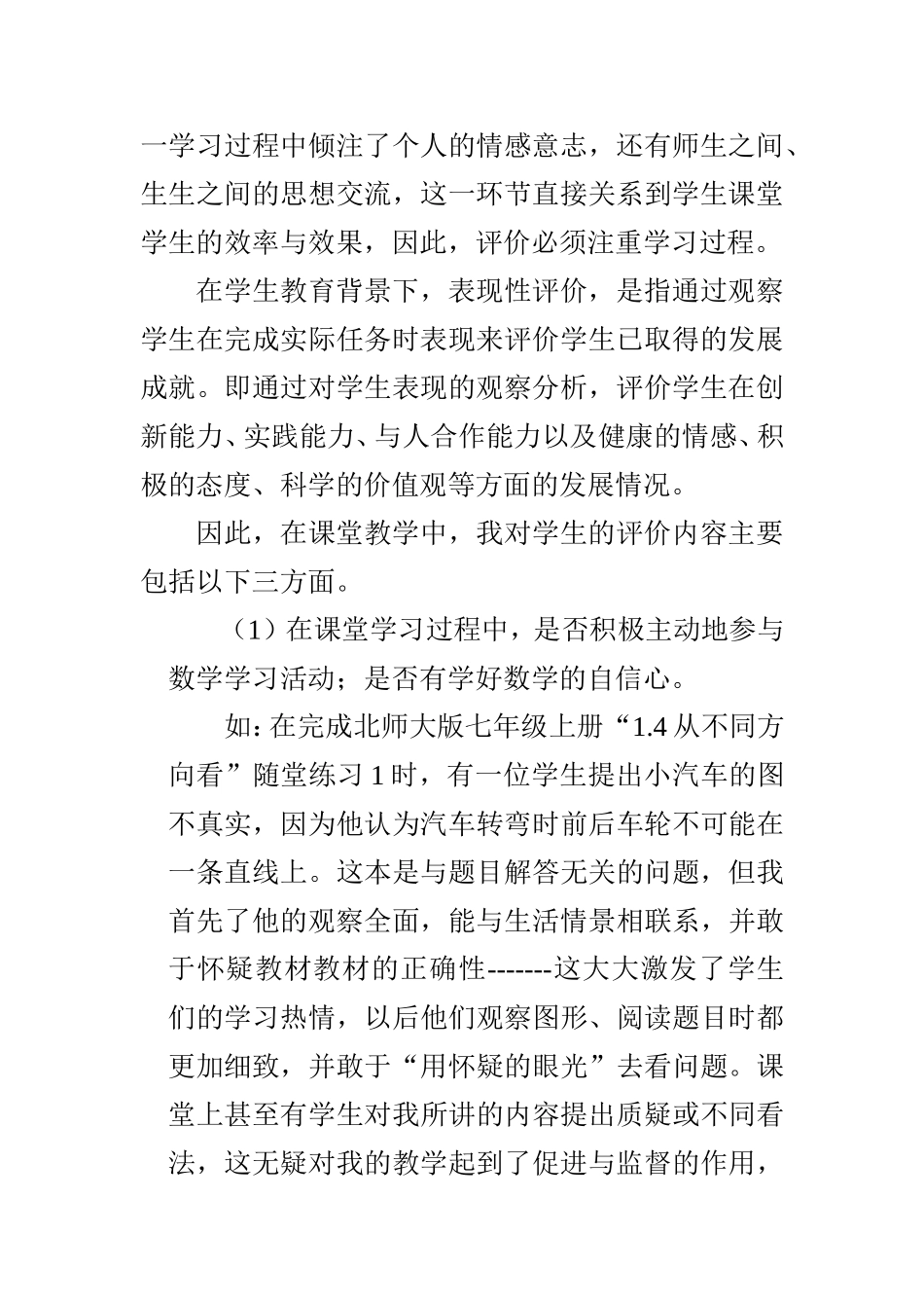 综合评价对学生的激励作用_第2页