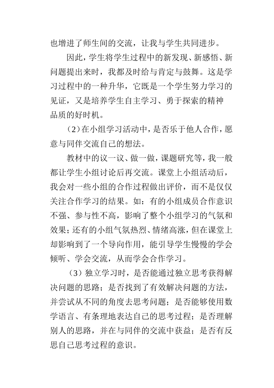 综合评价对学生的激励作用_第3页