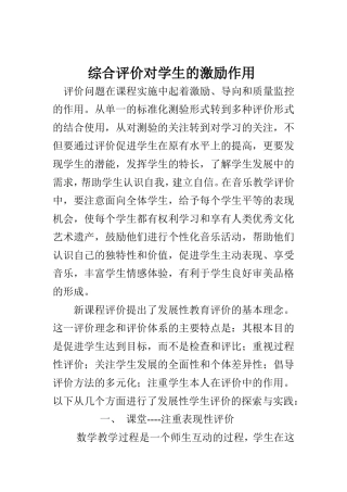 综合评价对学生的激励作用