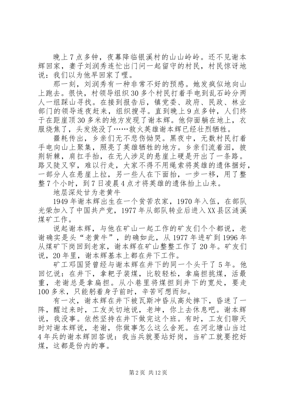 共产产党员心得体会_第2页