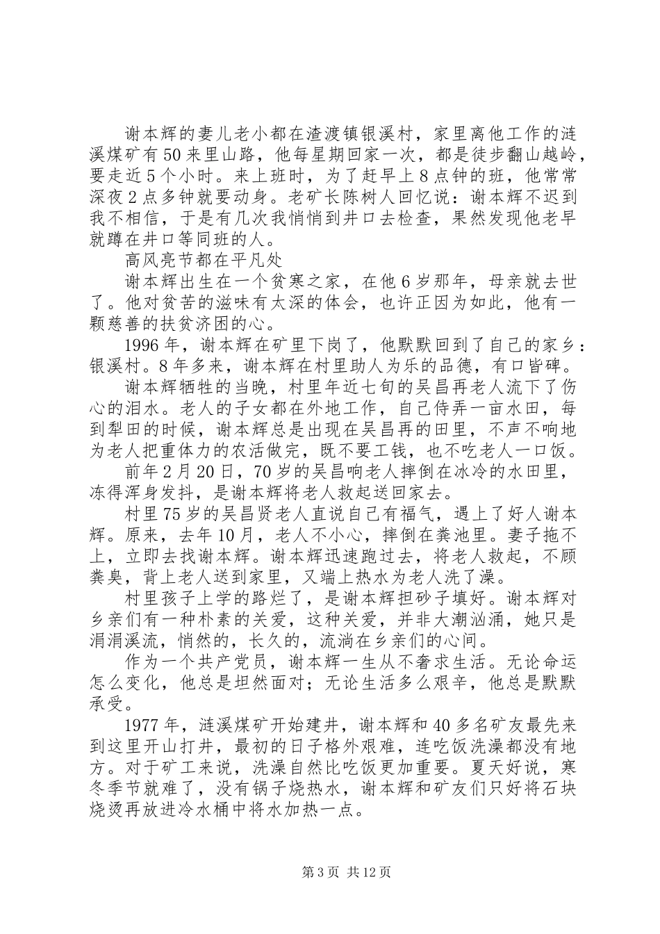 共产产党员心得体会_第3页