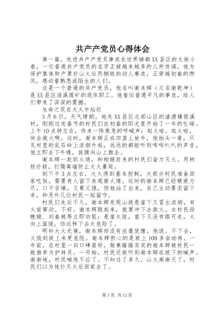 共产产党员心得体会