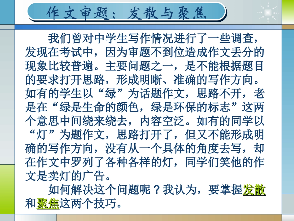 初中语文作文技法指导_第2页