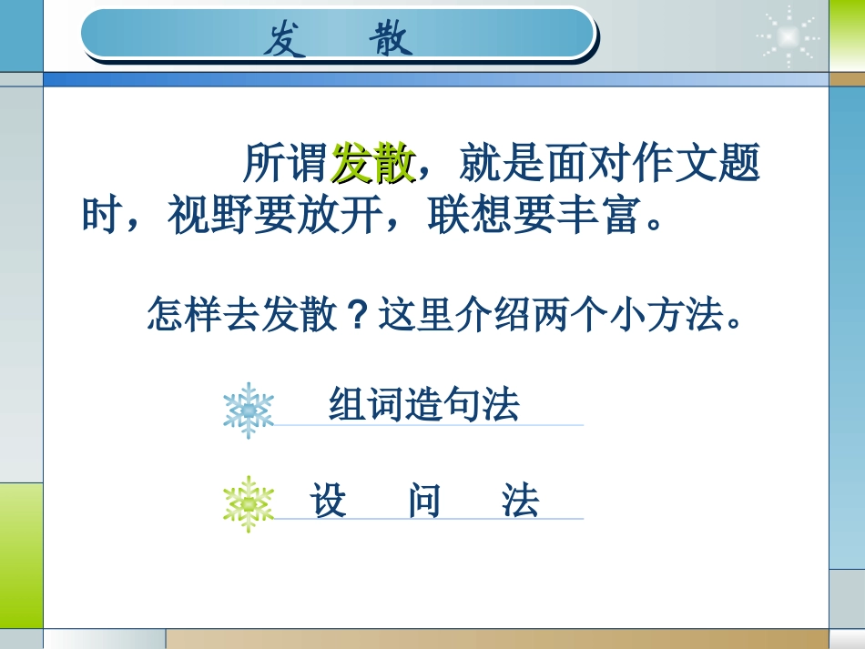 初中语文作文技法指导_第3页