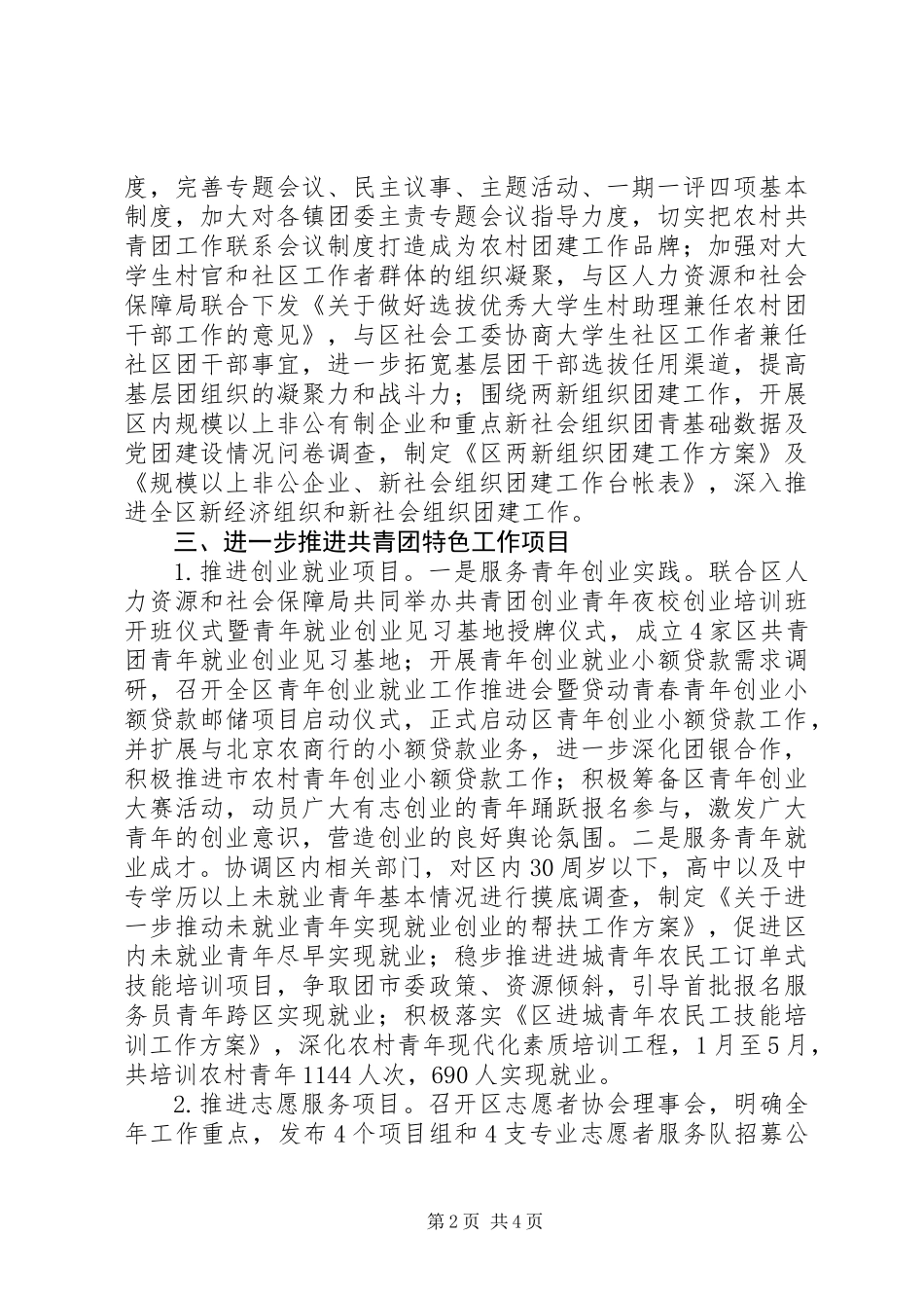 共青团上半年工作总结 (2)_第2页