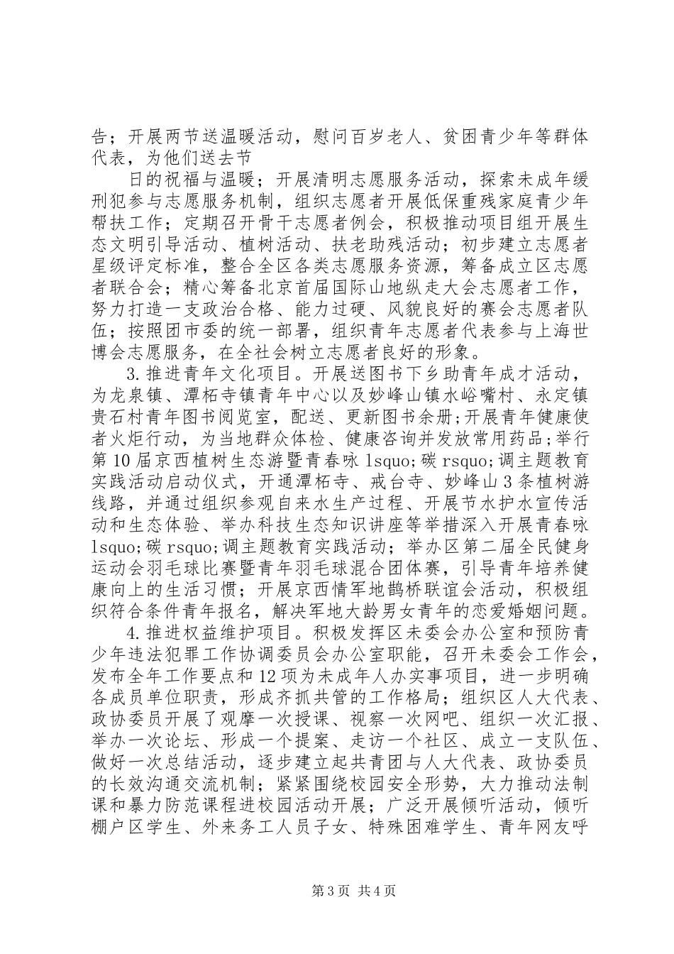 共青团上半年工作总结 (2)_第3页