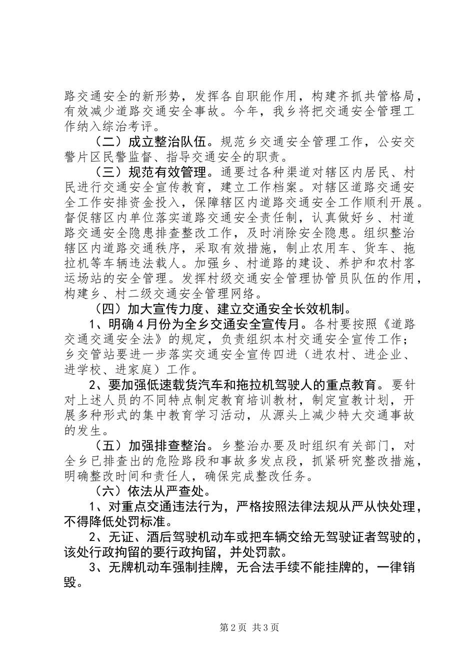 交管站XX年工作计划_第2页