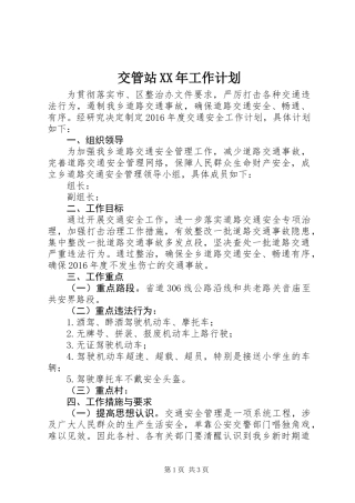 交管站XX年工作计划
