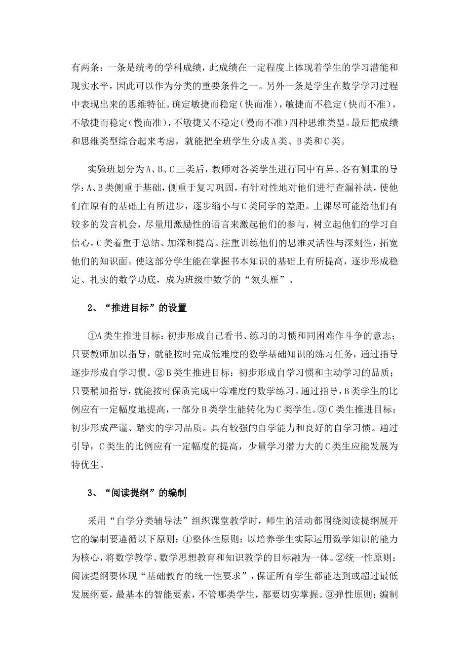 初中数学学生学法辅导之探究_第2页