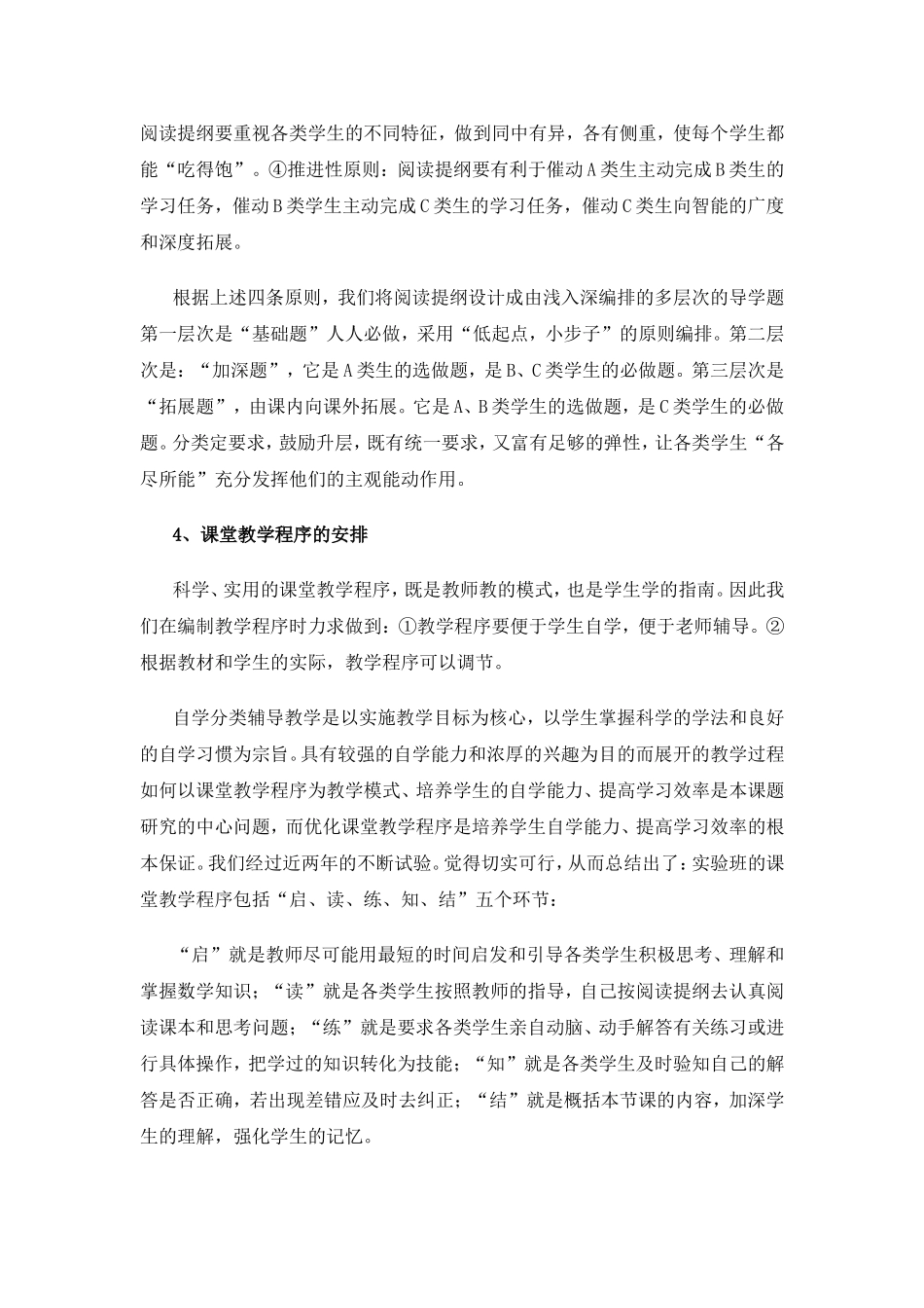 初中数学学生学法辅导之探究_第3页