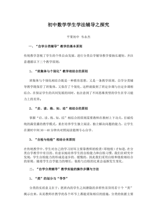 初中数学学生学法辅导之探究