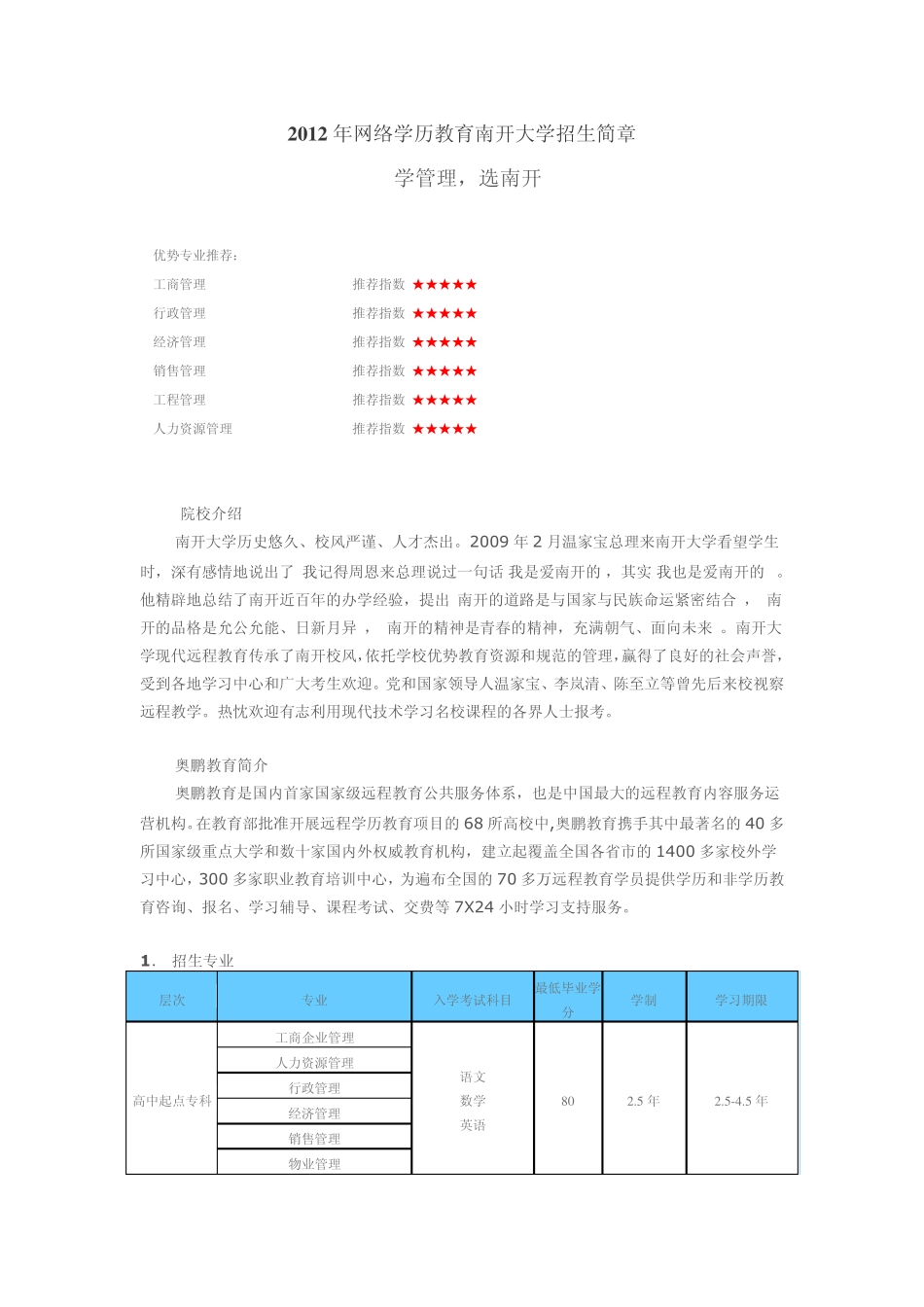 南开大学招生简章 _第1页