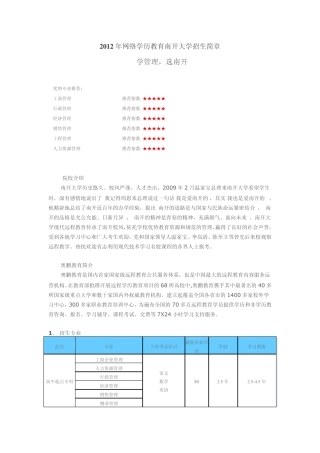 南开大学招生简章 