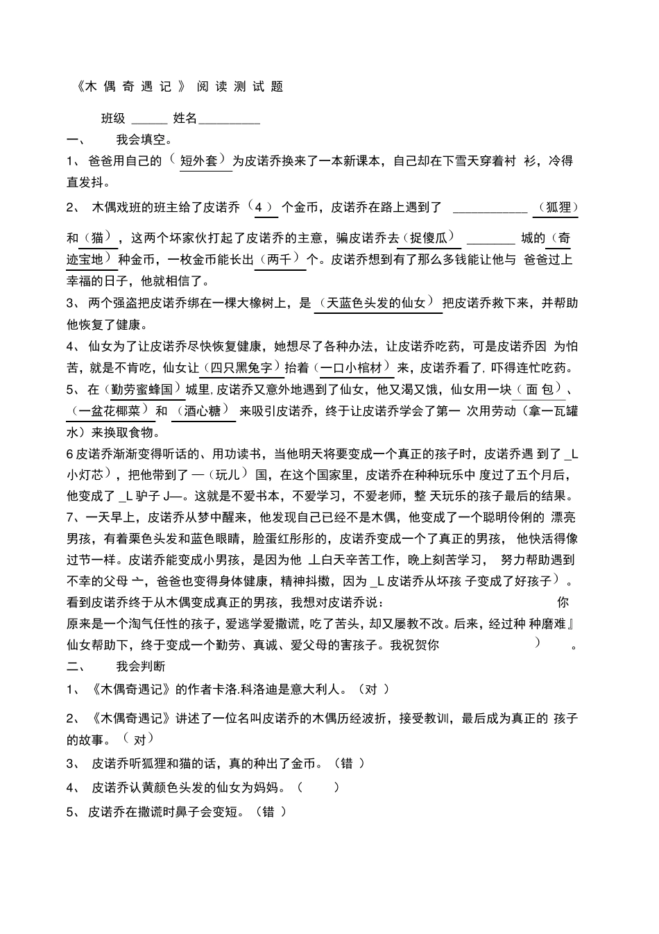 木偶奇遇记检测题部分带答案 _第1页