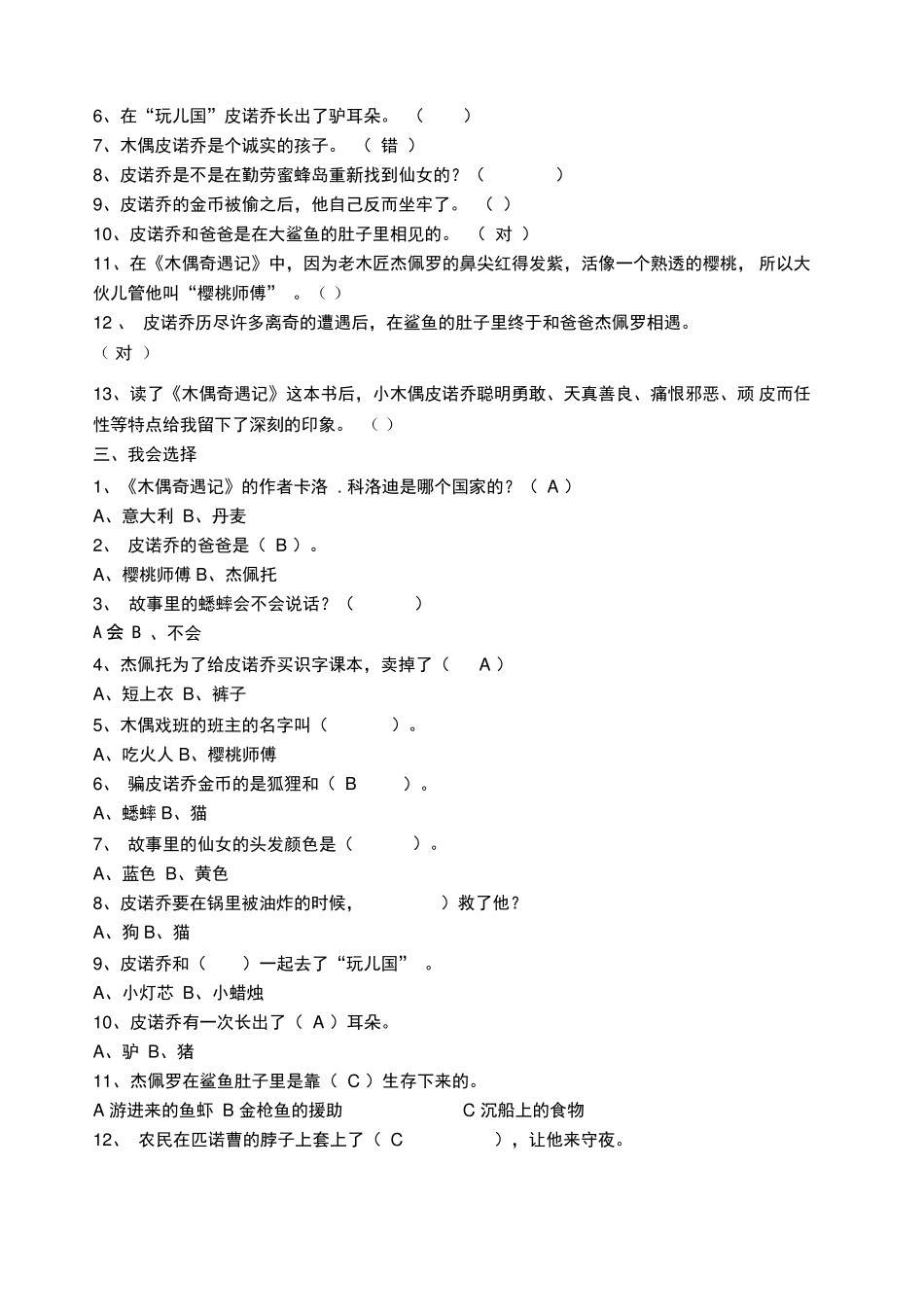 木偶奇遇记检测题部分带答案 _第2页