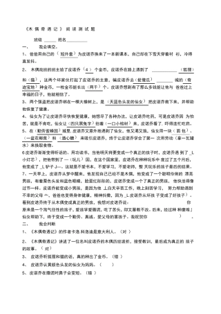 木偶奇遇记检测题部分带答案 