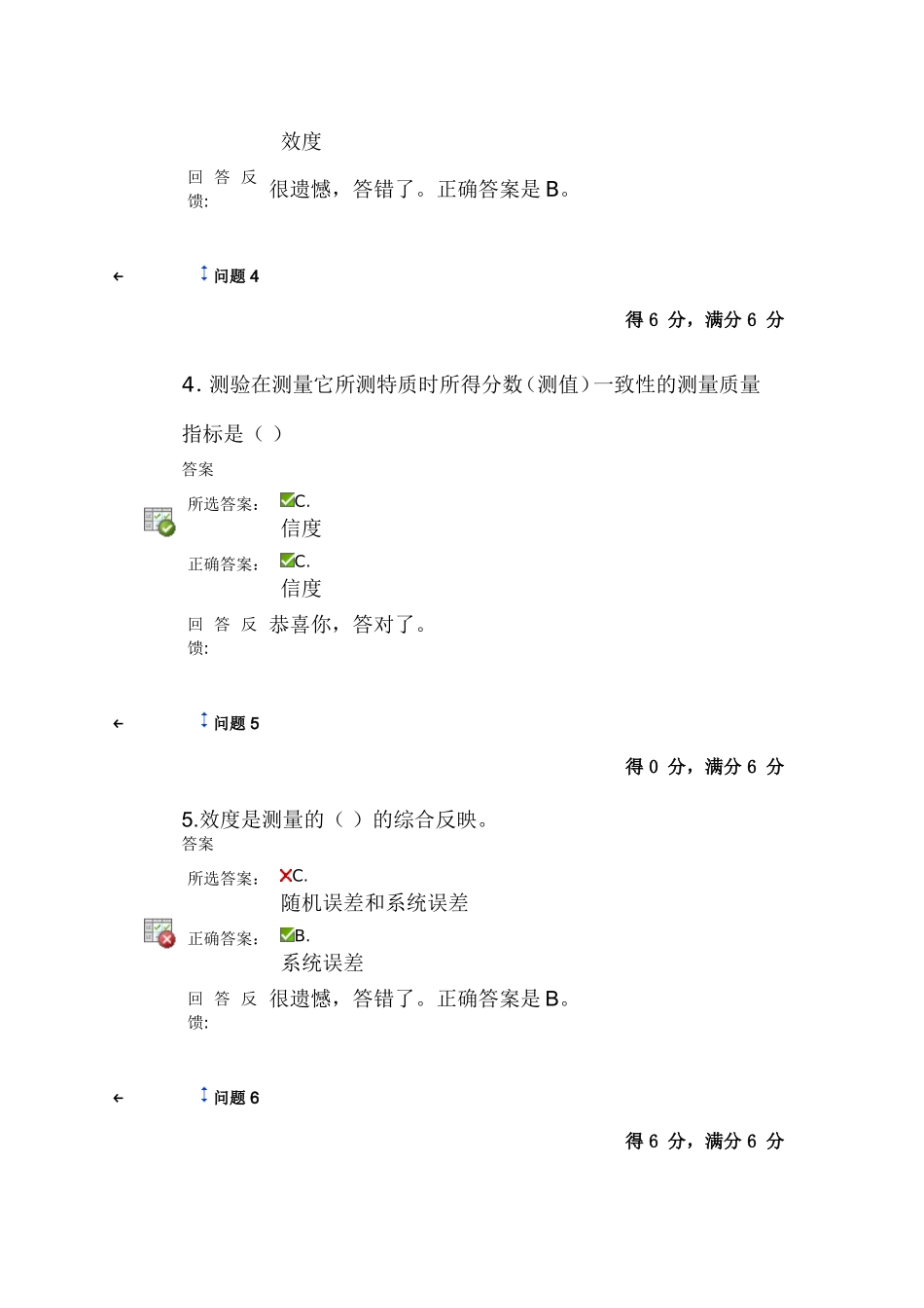 教育统计与测评第七章在线测试答案_第2页