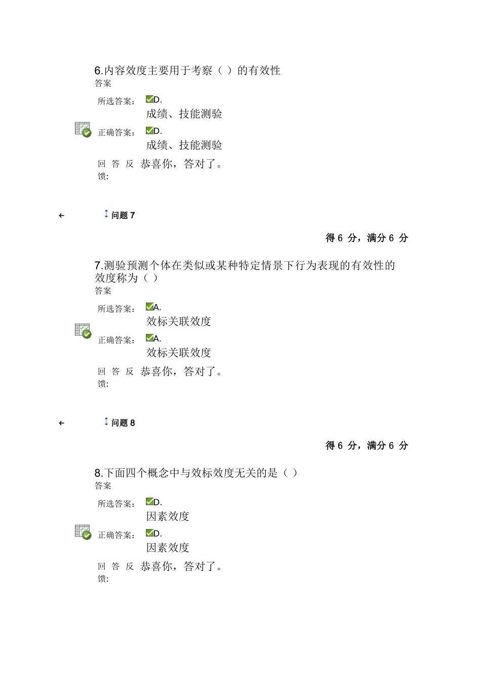 教育统计与测评第七章在线测试答案_第3页