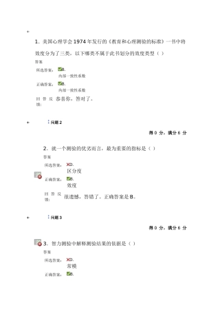 教育统计与测评第七章在线测试答案