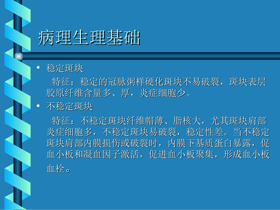 急性冠脉综合征诊疗_第3页