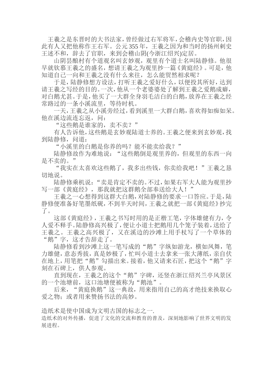 黄庭换鹅故事_第1页