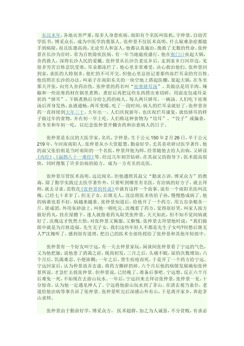 黄庭换鹅故事_第2页