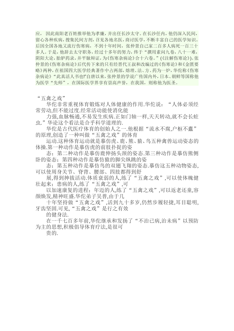 黄庭换鹅故事_第3页