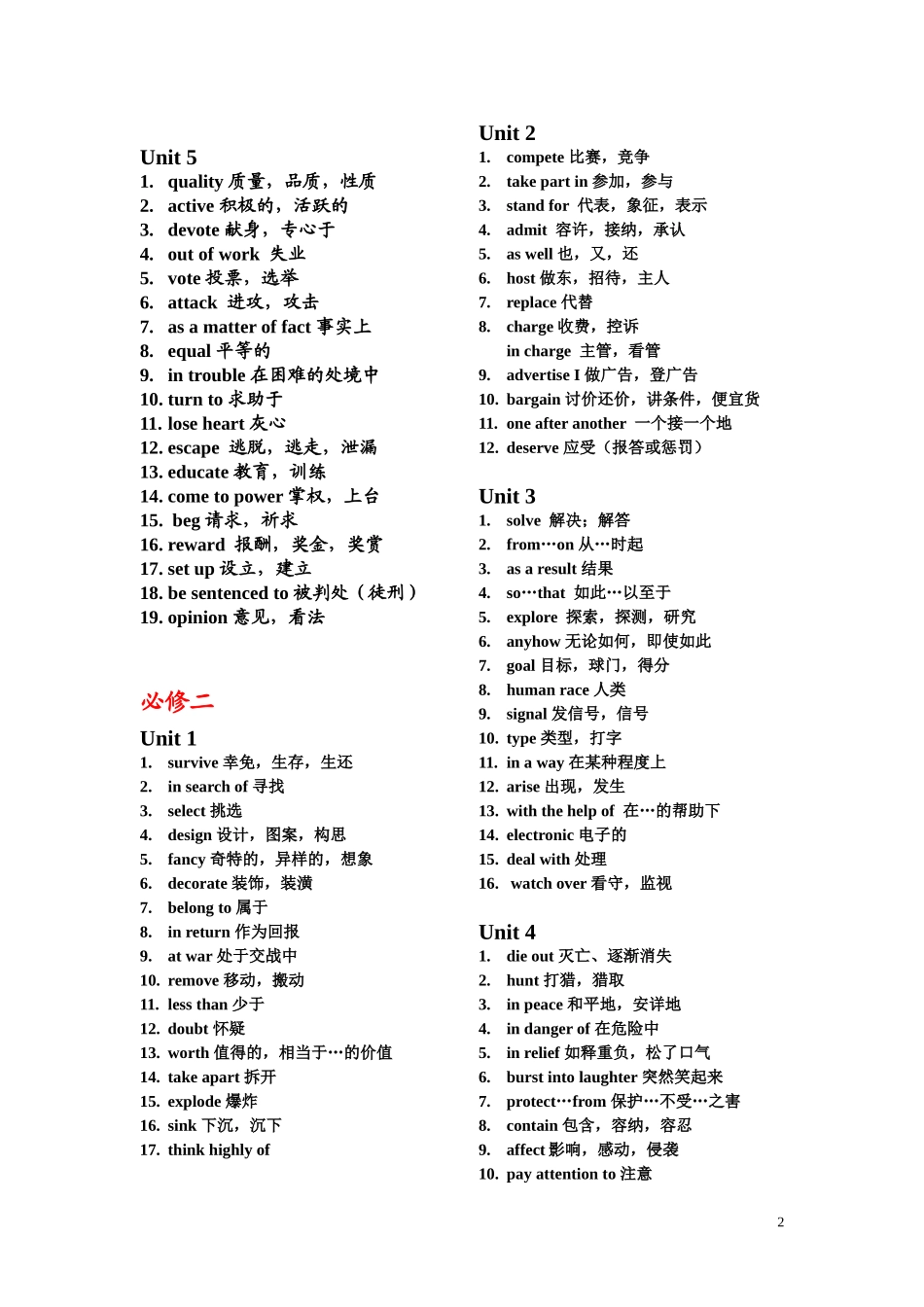 高中英语必修一到必修五重点黑体单词汇总5_第2页