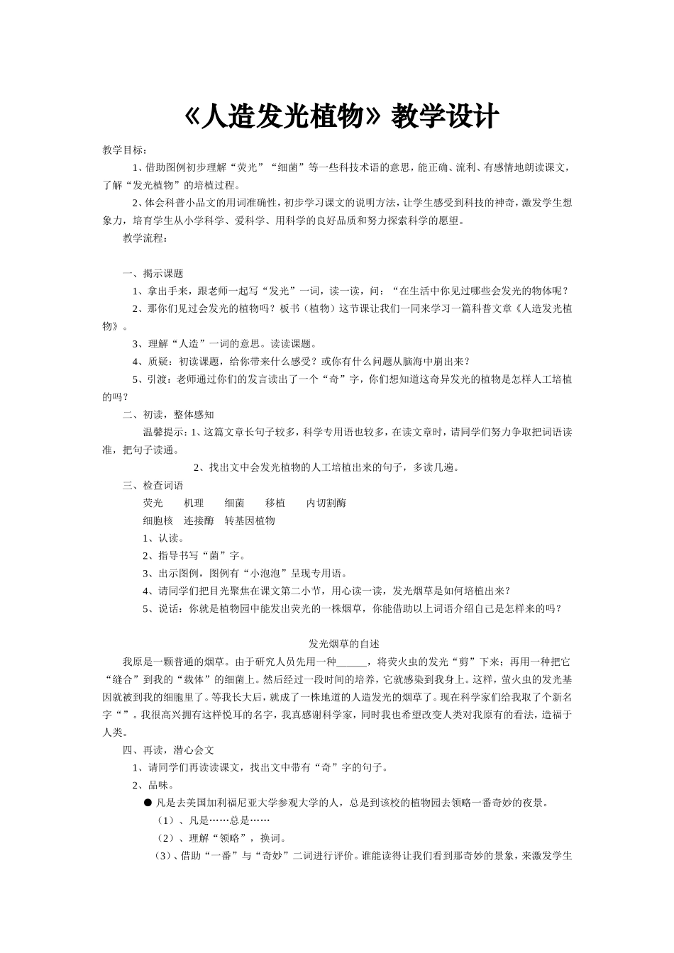 《人造发光植物》教学设计_第1页