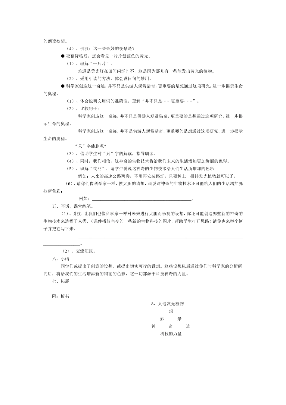 《人造发光植物》教学设计_第2页